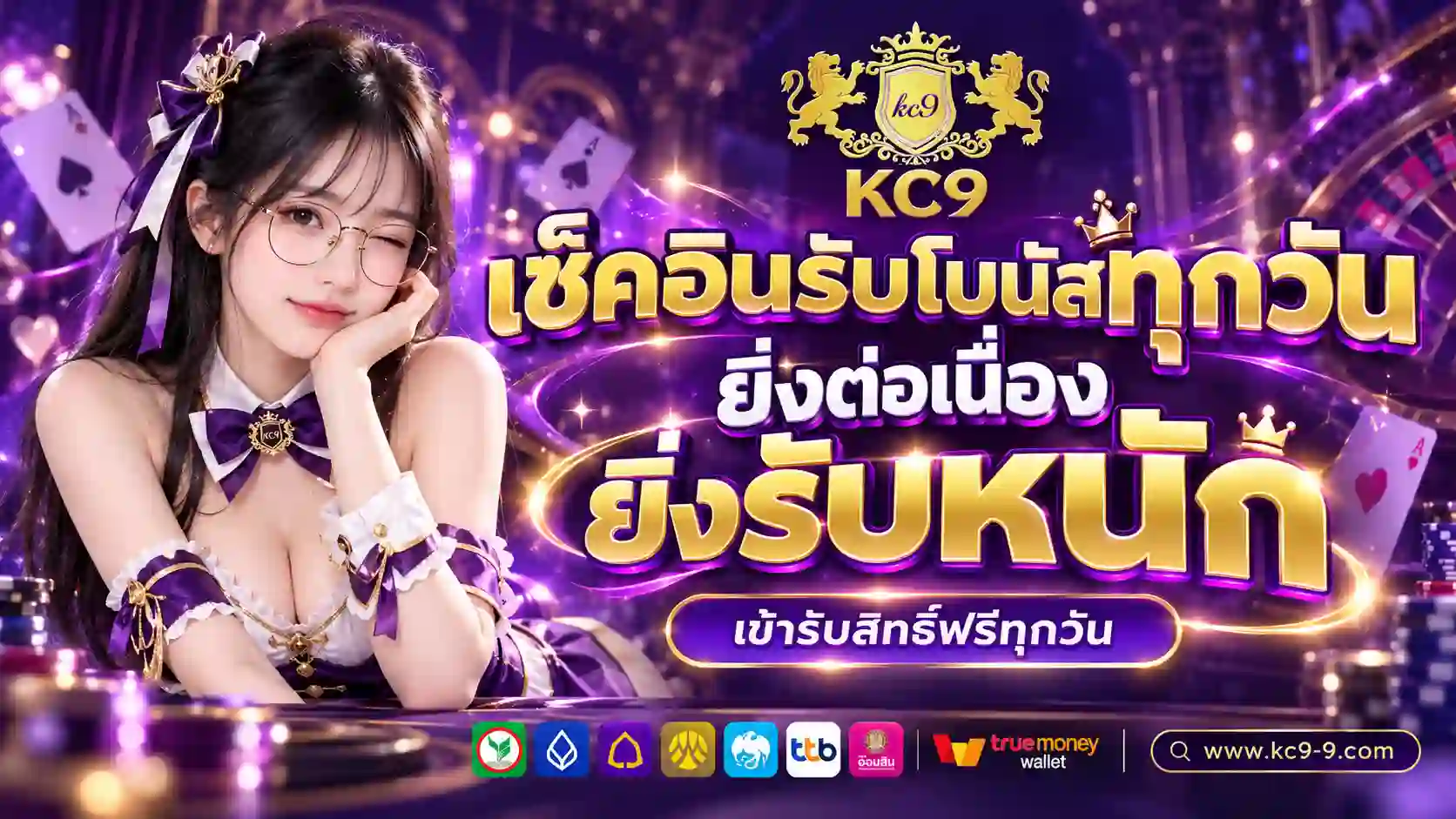 โปรโมชั่นเช็คอินรายวันรับโบนัสฟรีทุกวัน