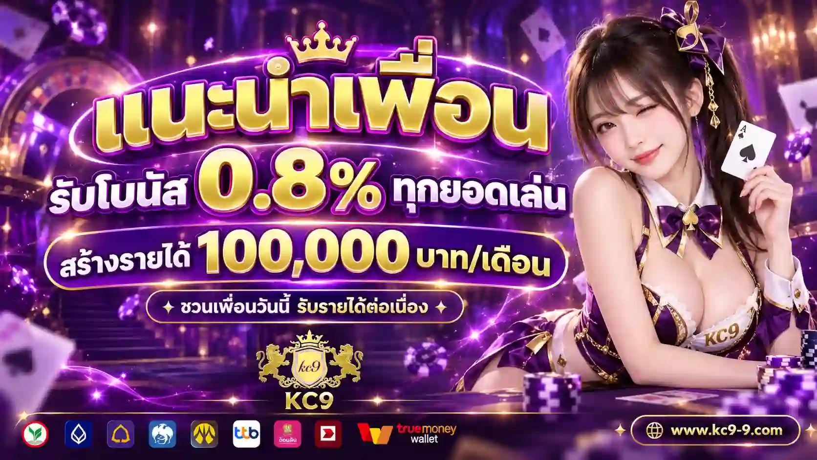 โปรโมชั่นแนะนำเพื่อนรับคืน 0.8%